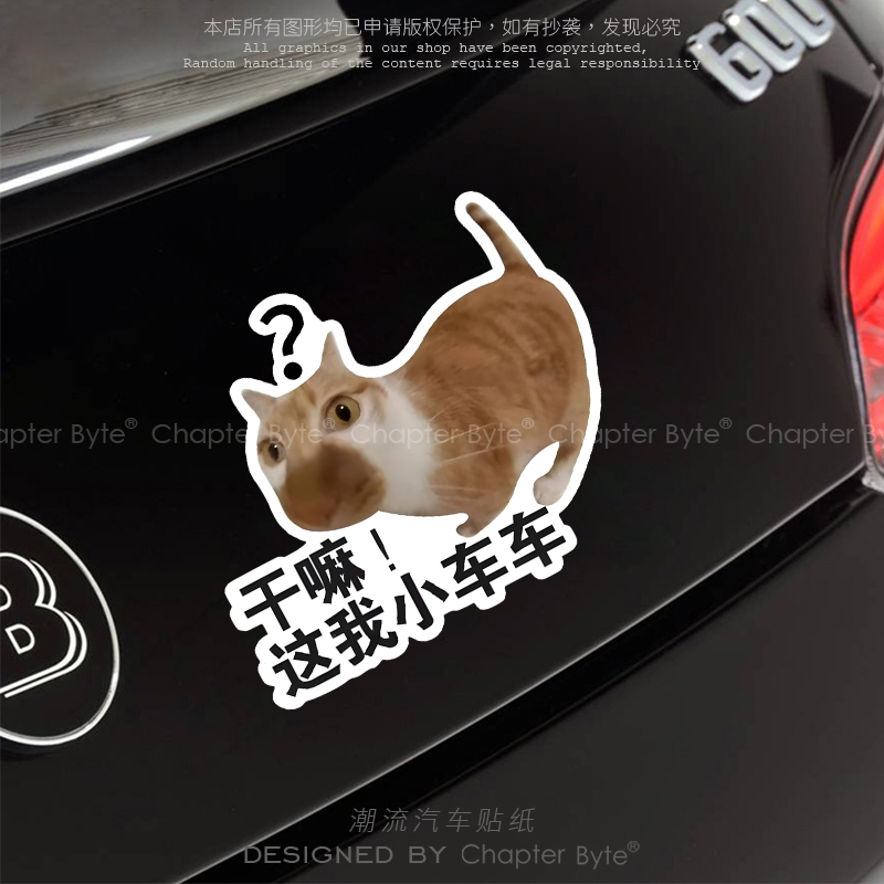 汽车贴纸猫咪表情包个性创意车贴电动摩托车身玻璃划痕遮挡装饰贴