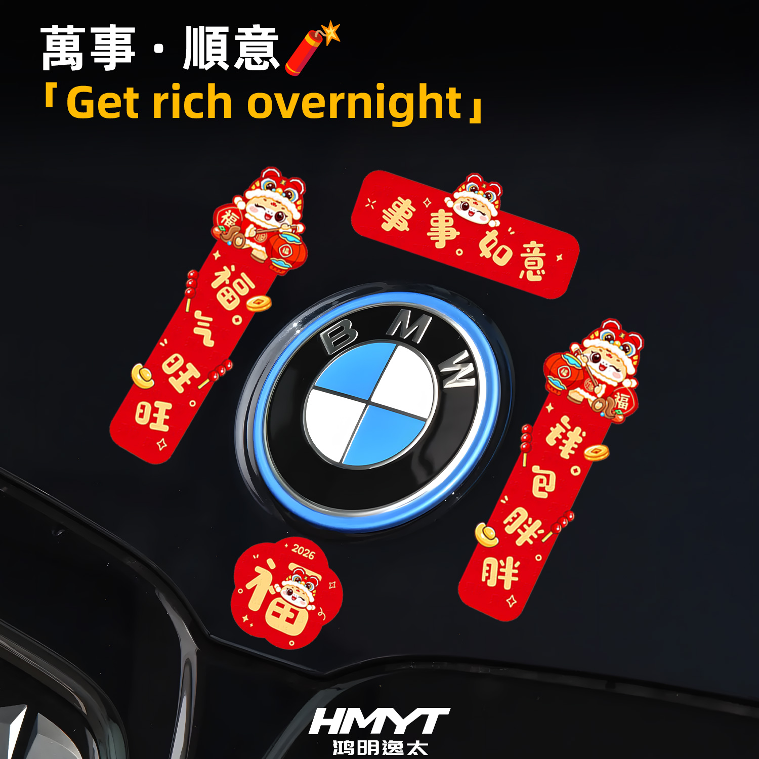 2026年新款汽车油箱盖装饰贴电动摩托车贴纸马年对联贴花春节氛围