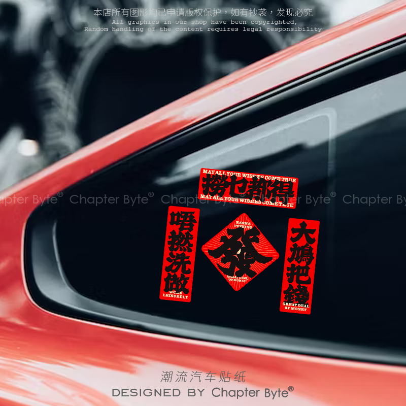 汽车贴纸粤语广东话发财对联创意车贴冰箱机箱摩托车身玻璃装饰贴