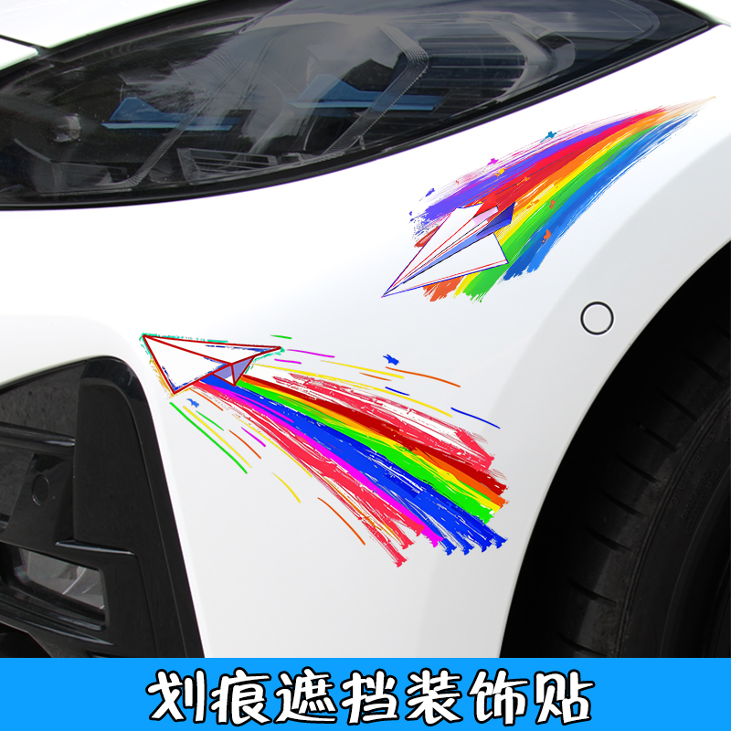 汽车贴纸创意彩虹个性车贴划痕遮挡贴画车门车身轮眉贴纸防水防晒