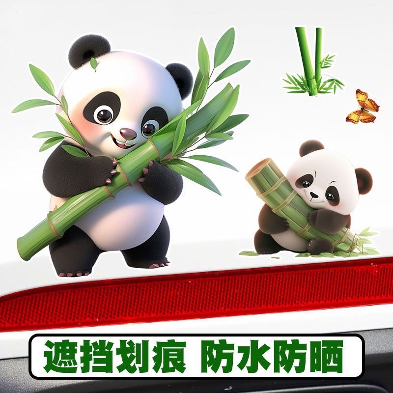 3D贴画熊猫卡通汽车贴纸大面遮盖划痕刮痕遮挡保险杠车身装饰车贴