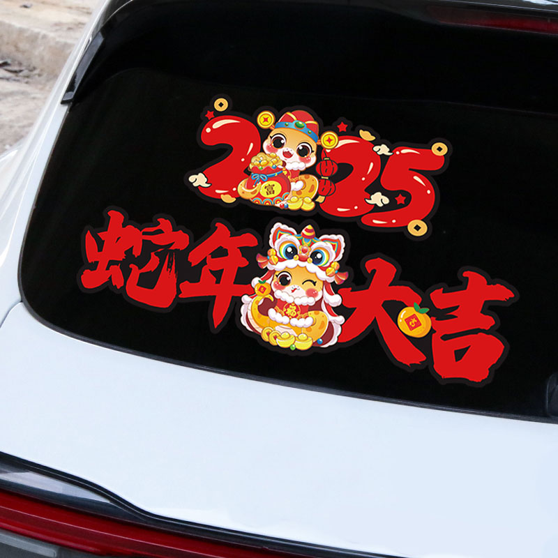 一路平安车贴汽车对联喜庆车窗装饰贴画创意个性2025蛇年出入平安