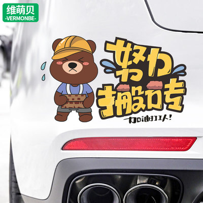 汽车贴纸划痕遮挡遮盖大面积装饰车身个性创意文字电动车防水贴画