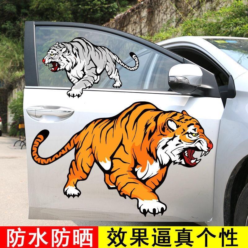 个性创意霸气老虎车贴汽车划痕遮挡贴纸车身车门机盖装饰贴画防水