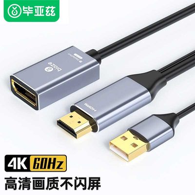 毕亚兹hdmi转dp线转换器4K/60hz笔记本电脑游戏主机hdni接显示器