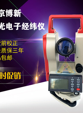 北京博新电子激光高精度经纬仪
