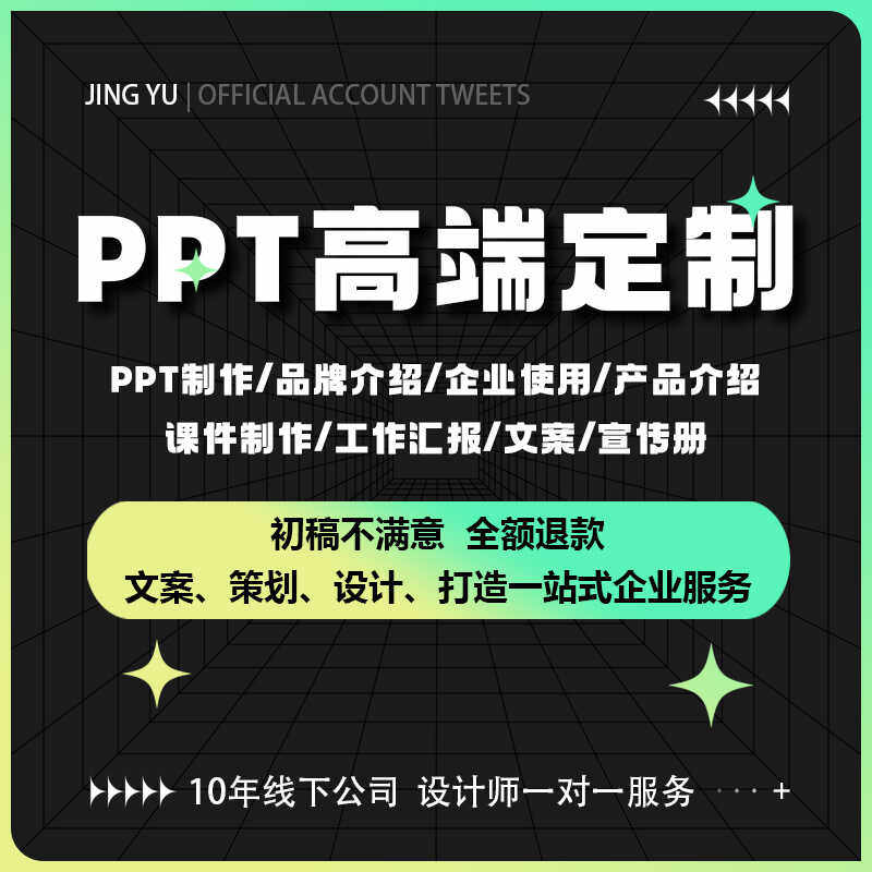 ppt制作代做定制排版美化修改企业简介汇报代写课件设计述职