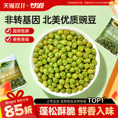 甘源招牌多口味青豌豆零食