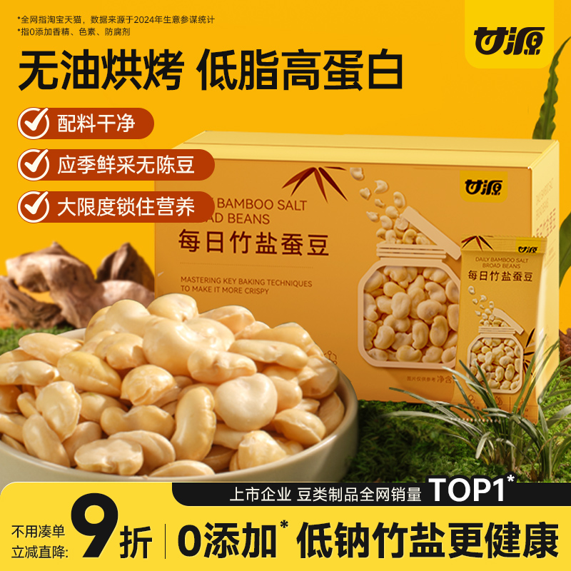 添加低钠竹盐 低脂 高蛋白