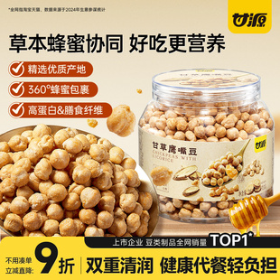 甘源甘草鹰嘴豆228g熟即食健康高蛋白高膳食纤维健身代餐营养零食