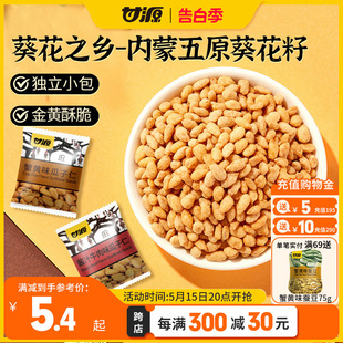 100g 甘源蟹黄味瓜子仁零食休闲食品小吃炒货食品小瓜子独小包装