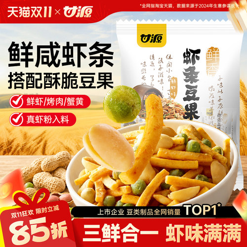 甘源鲜虾味/烤肉味虾条豆果
