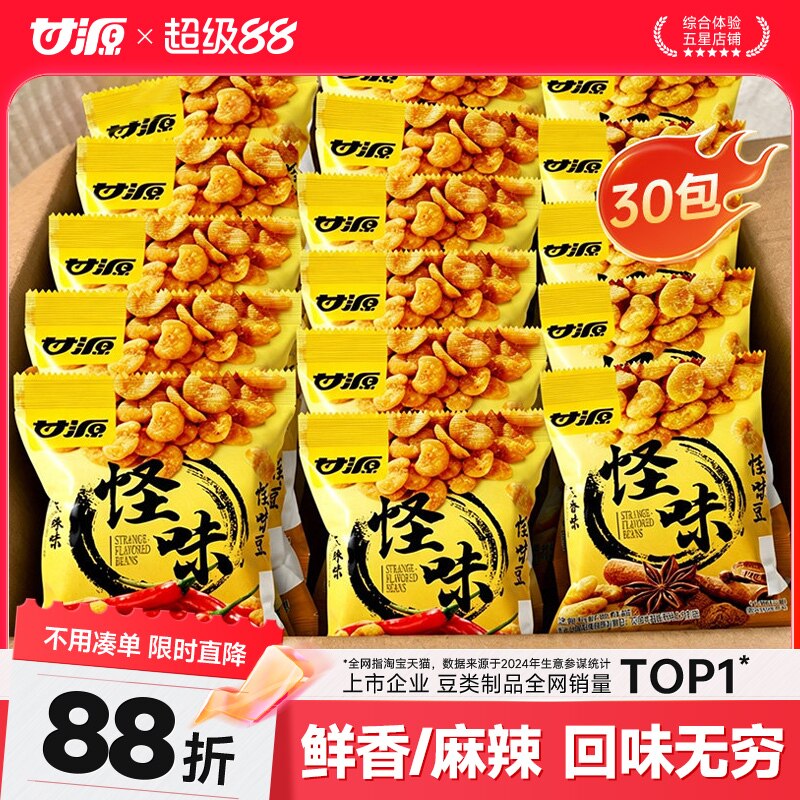 甘源怪味豆怪味胡豆五香味麻辣味蚕豆兰花豆花生下酒菜休闲零食