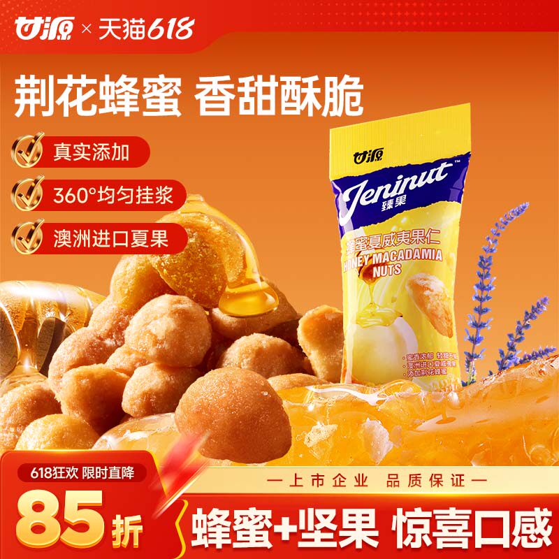 甘源蜂蜜味夏威夷果仁芥末味夏威夷果新货坚果干果坚果仁营养零食