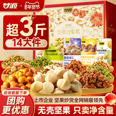 甘源坚果合家欢年货礼盒1564g