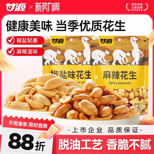 甘源脱油花生椒盐味/麻辣味