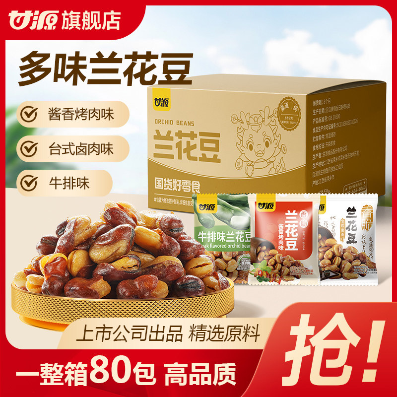 【整箱80包】甘源兰花豆蚕豆独立小包装新鲜老牌子下酒小吃零食,零食/坚果/特产,豆类制品,淘宝优惠券,粉丝福利购,淘宝优惠卷