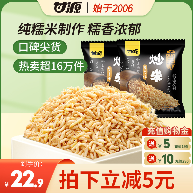 甘源牌蟹香香味285g*2袋上课炒米