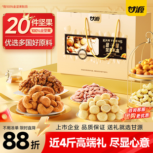 甘源团圆坚果礼盒1913g共23件走亲戚送长辈礼物团购零食大礼包