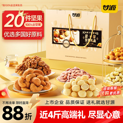 甘源团圆坚果礼盒1913g共23件走亲戚送长辈礼物团购零食大礼包