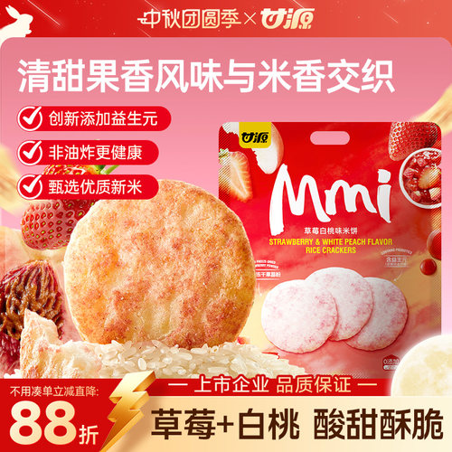甘源米饼添加益生元/五黑食材