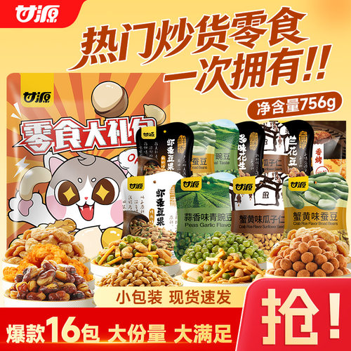 甘源猫咪炒货大礼包754g中秋蟹黄味瓜子仁青豌豆休闲小零食送女友