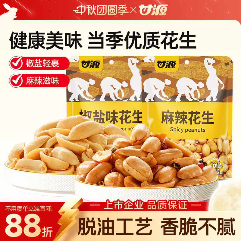 甘源脱油花生椒盐味/麻辣味图片