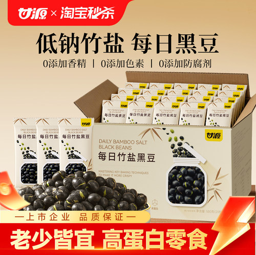 甘源每日竹盐黑豆高蛋白