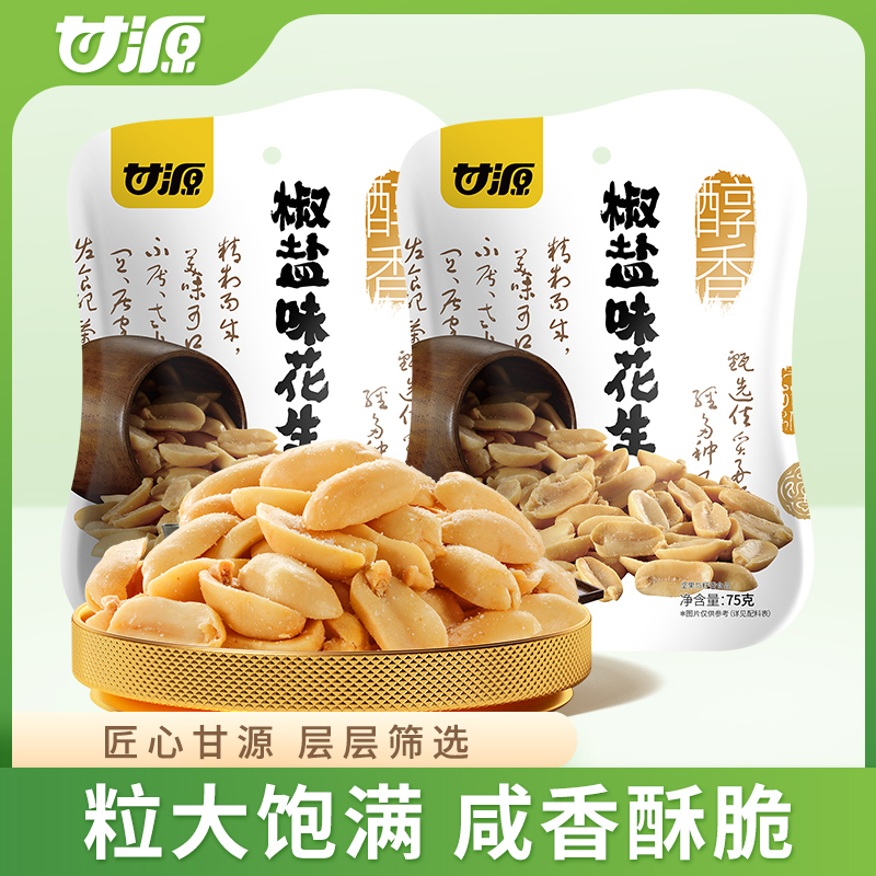 甘源椒盐味休闲零食花生