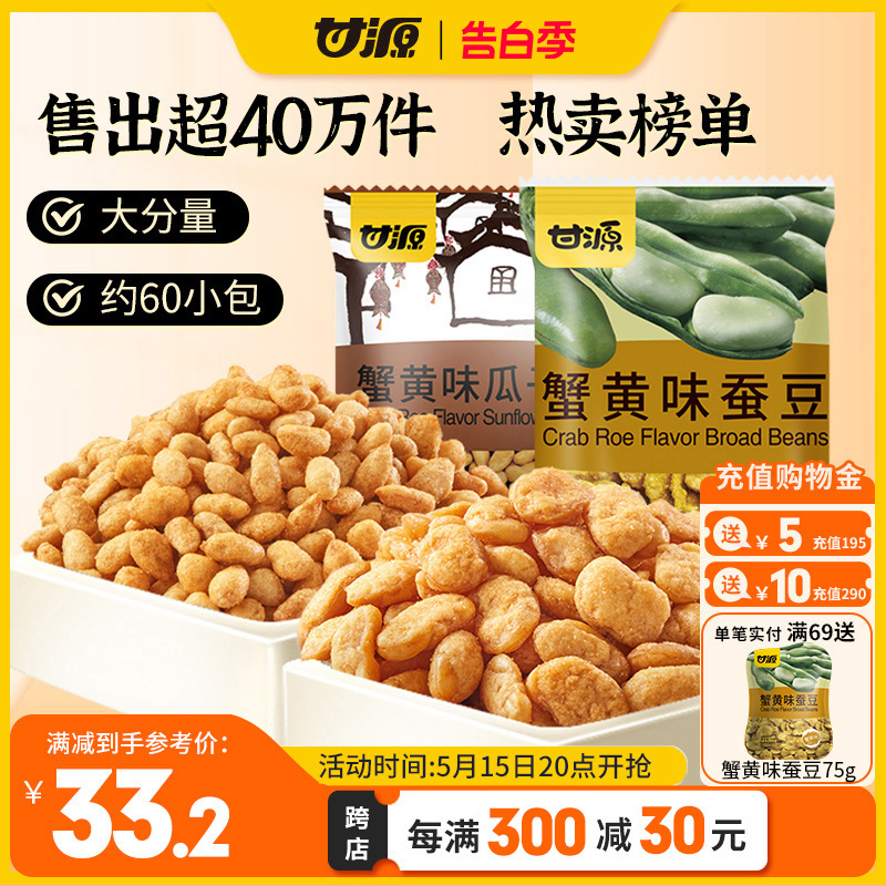 甘源牌-蟹黄味蚕豆蒜香味青豌豆828g 坚果休闲零食炒货小吃大礼包 零食/坚果/特产 豆类制品 原图主图