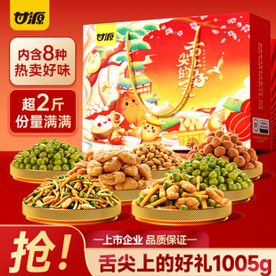 【超级年货节】甘源经典青豆瓜子蚕豆炒货礼盒炒货礼盒