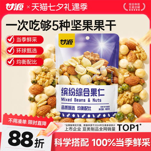 甘源综合果仁每日坚果缤纷豆果