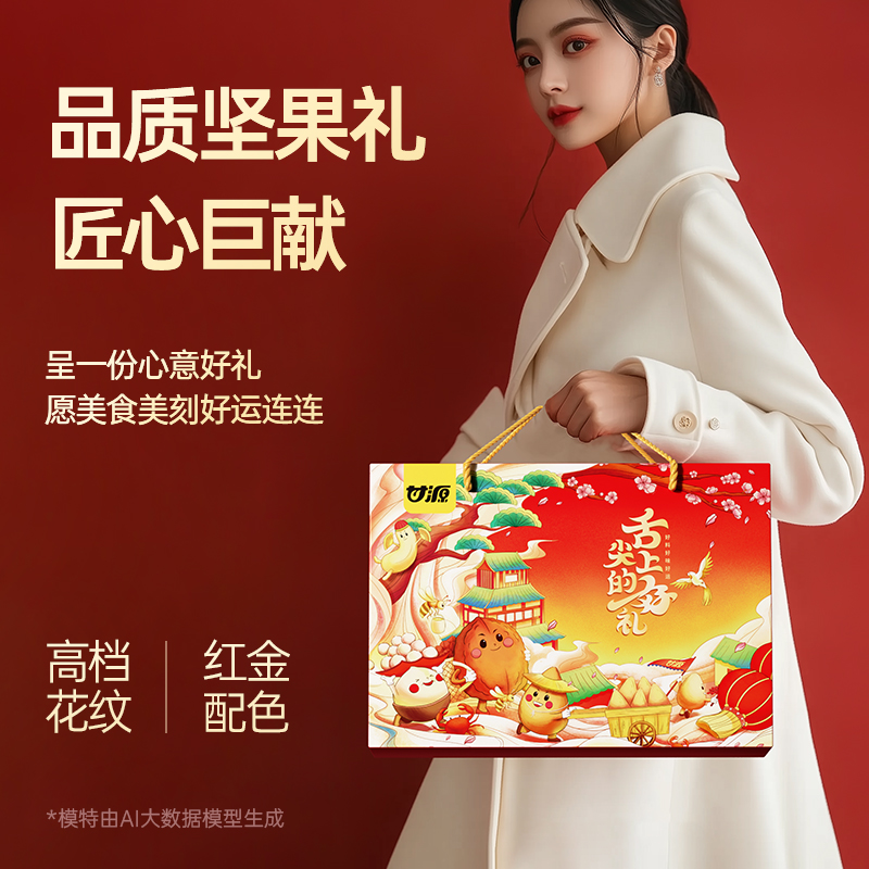 甘源-舌尖上的好礼1055g 年货礼盒炒货坚果休闲零食