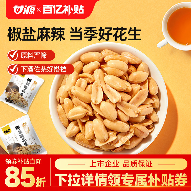 甘源椒盐味/麻辣味花生米图片