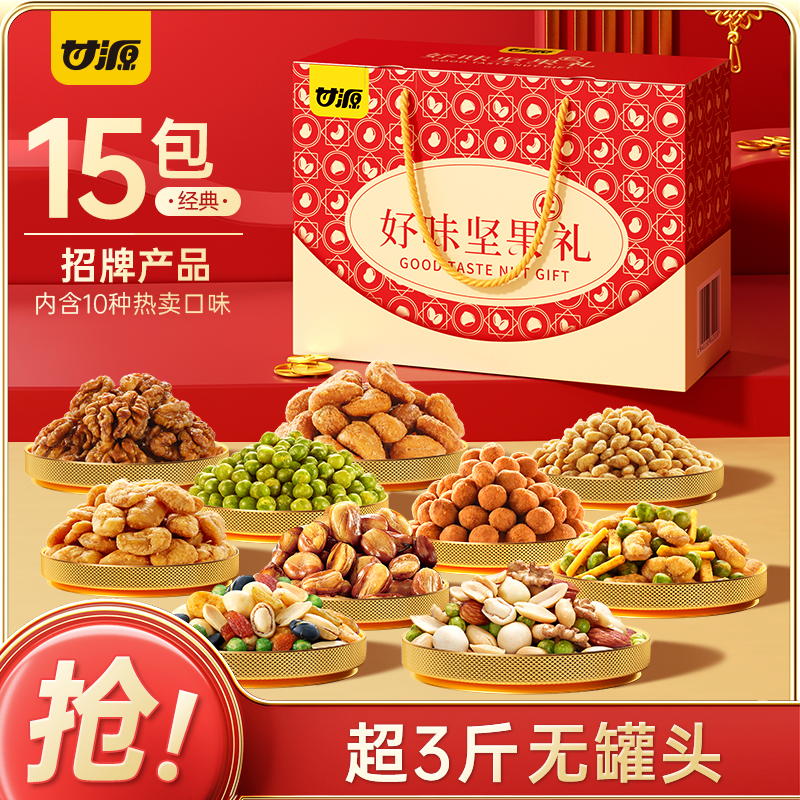 好味到家零食礼盒甘源