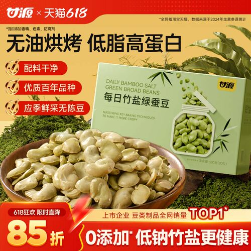 甘源每日竹盐绿心蚕豆500g