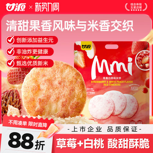 甘源米饼添加益生元/五黑食材
