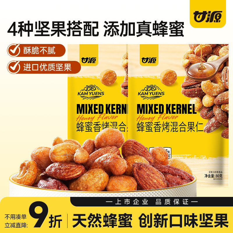 甘源蜂蜜香烤混合果仁腰果扁桃仁夏威夷果碧根果仁坚果零食