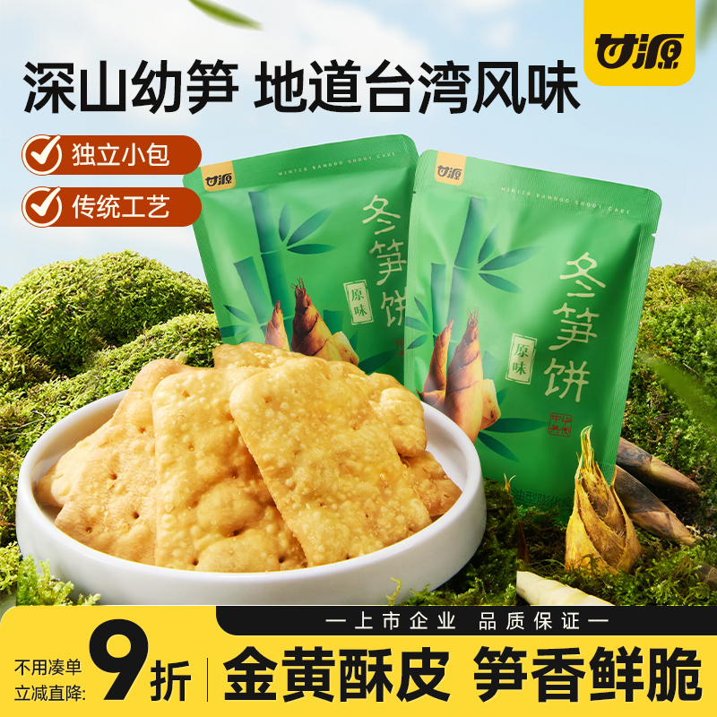 甘源冬笋饼台湾风味饼干