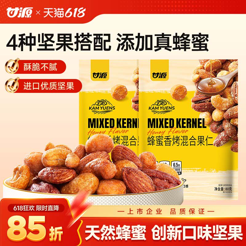 甘源蜂蜜香烤混合果仁腰果扁桃仁夏威夷果碧根果仁坚果零食