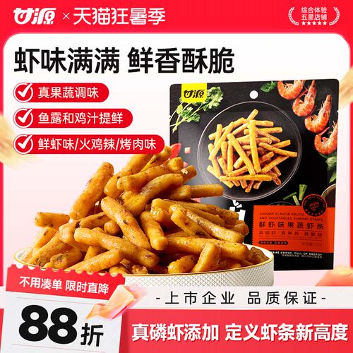 【真磷虾添加】甘源香脆虾条