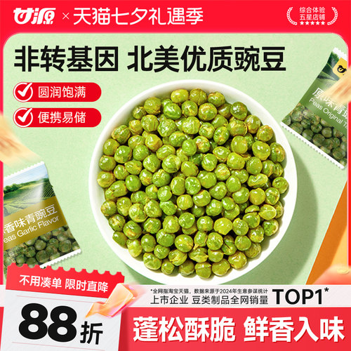 甘源招牌多口味青豌豆零食