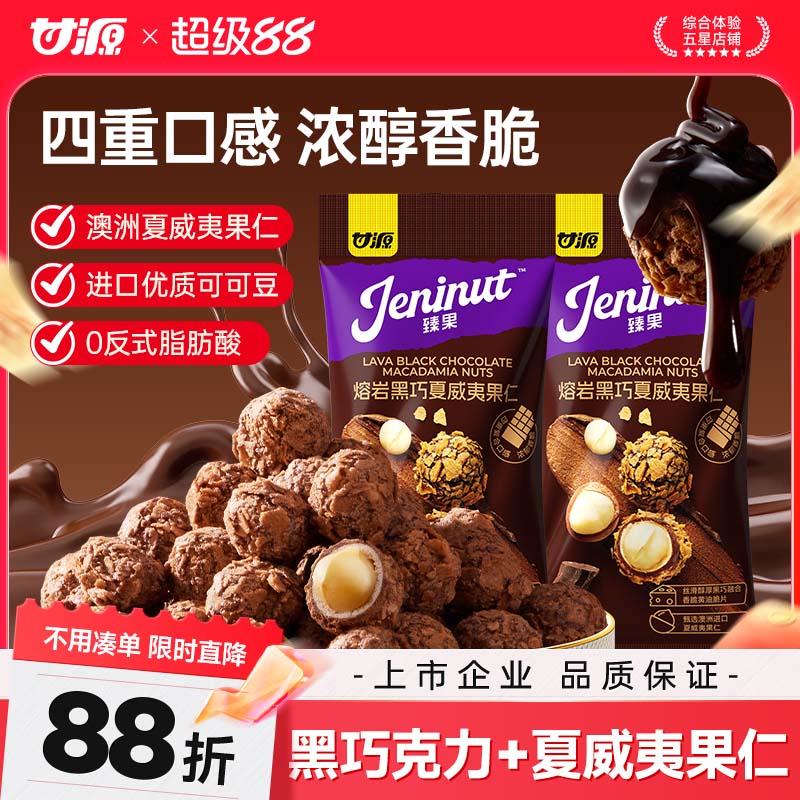 甘源熔岩黑巧夏威夷果仁图片
