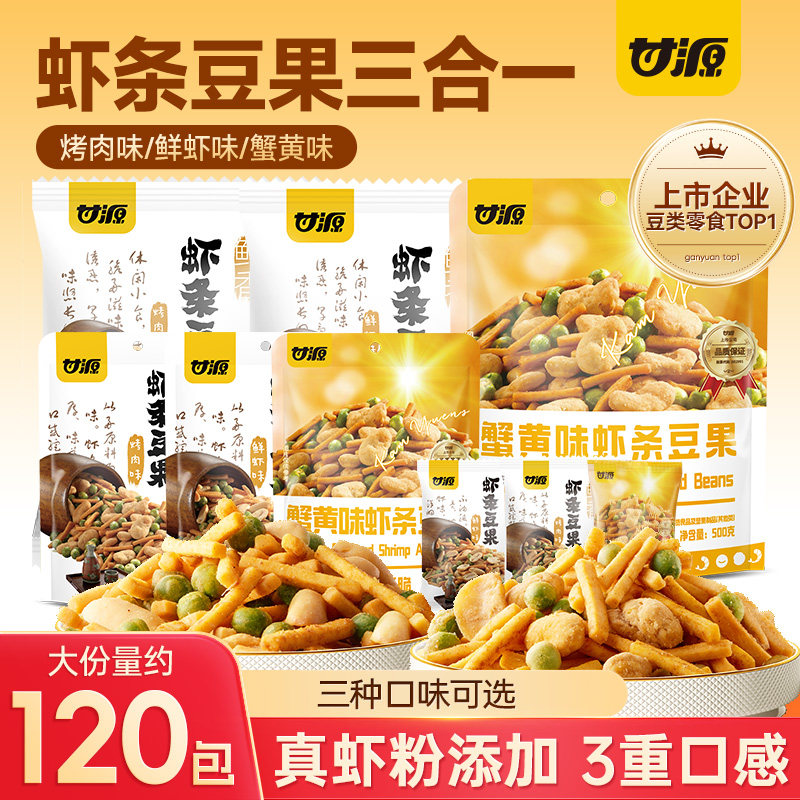 甘源烤肉味/鲜虾味/蟹黄味虾条豆果独立小包童年怀旧网红小零食