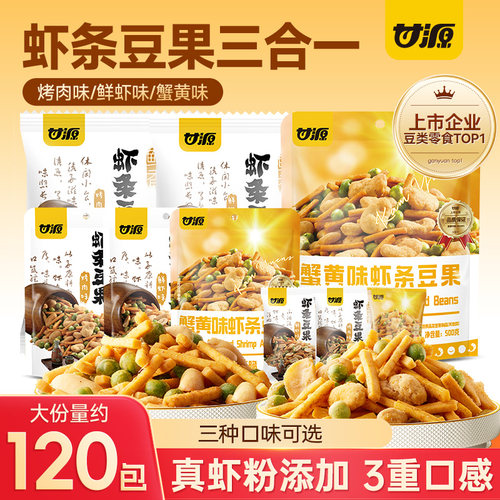 甘源烤肉味/蟹黄味虾条豆果