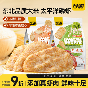 甘源酱烧原味鲜虾饼清新芥香味180g虾片仙贝约20小包米饼干小零食