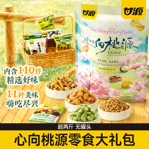 甘源心向桃源零食大礼包1276g