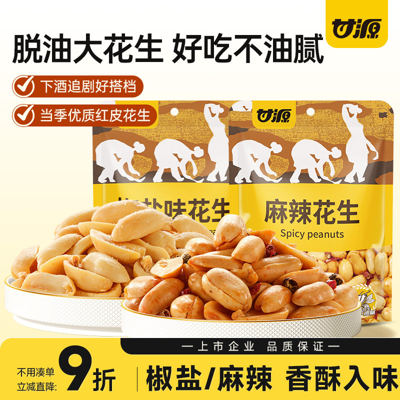 甘源脱油花生椒盐味/麻辣味图片
