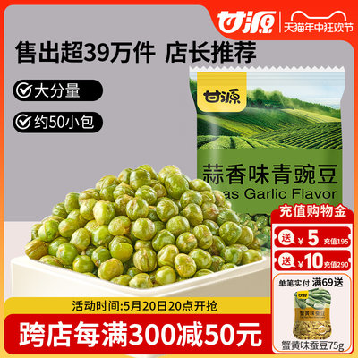 甘源蒜香味青豌豆约50小包