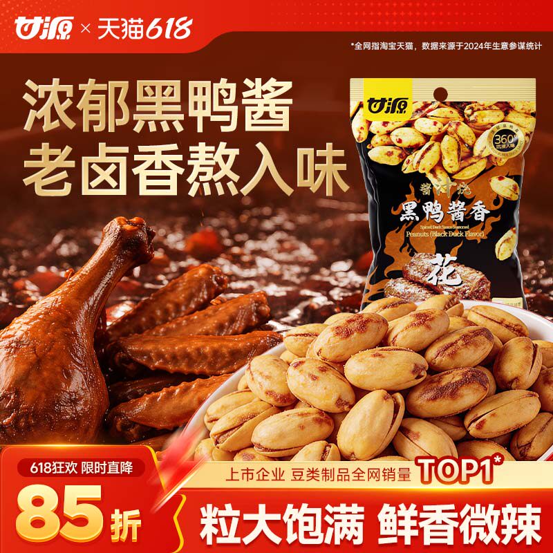 甘源酱汁烧黑鸭酱香花生韩式泡菜味多味花生下酒菜酒鬼花生米零食